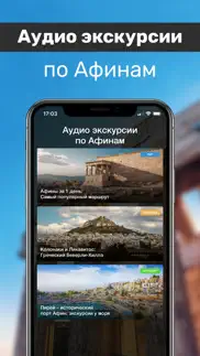 Афины Путеводитель и Карта iphone screenshot 1