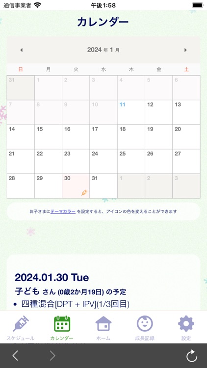 なごや予防接種ナビ