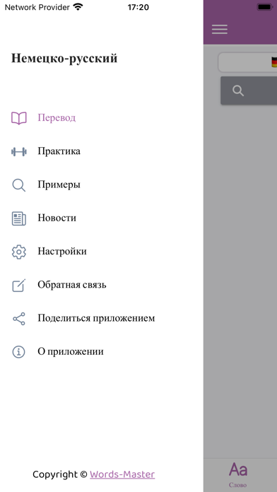 Немецко русский словарь (W.M.) Screenshot