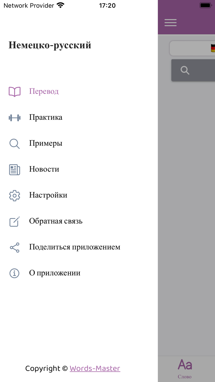 Немецко русский словарь W.M.