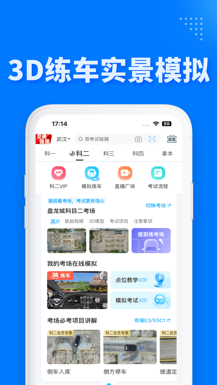 驾考宝典极速版