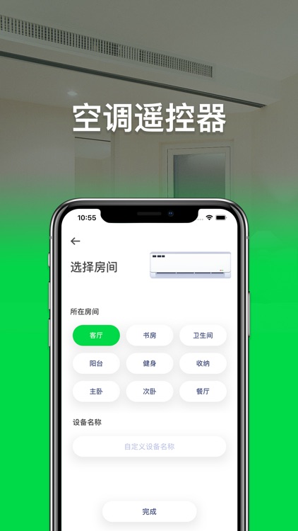 手机万能遥控器-手机智能遥控家电
