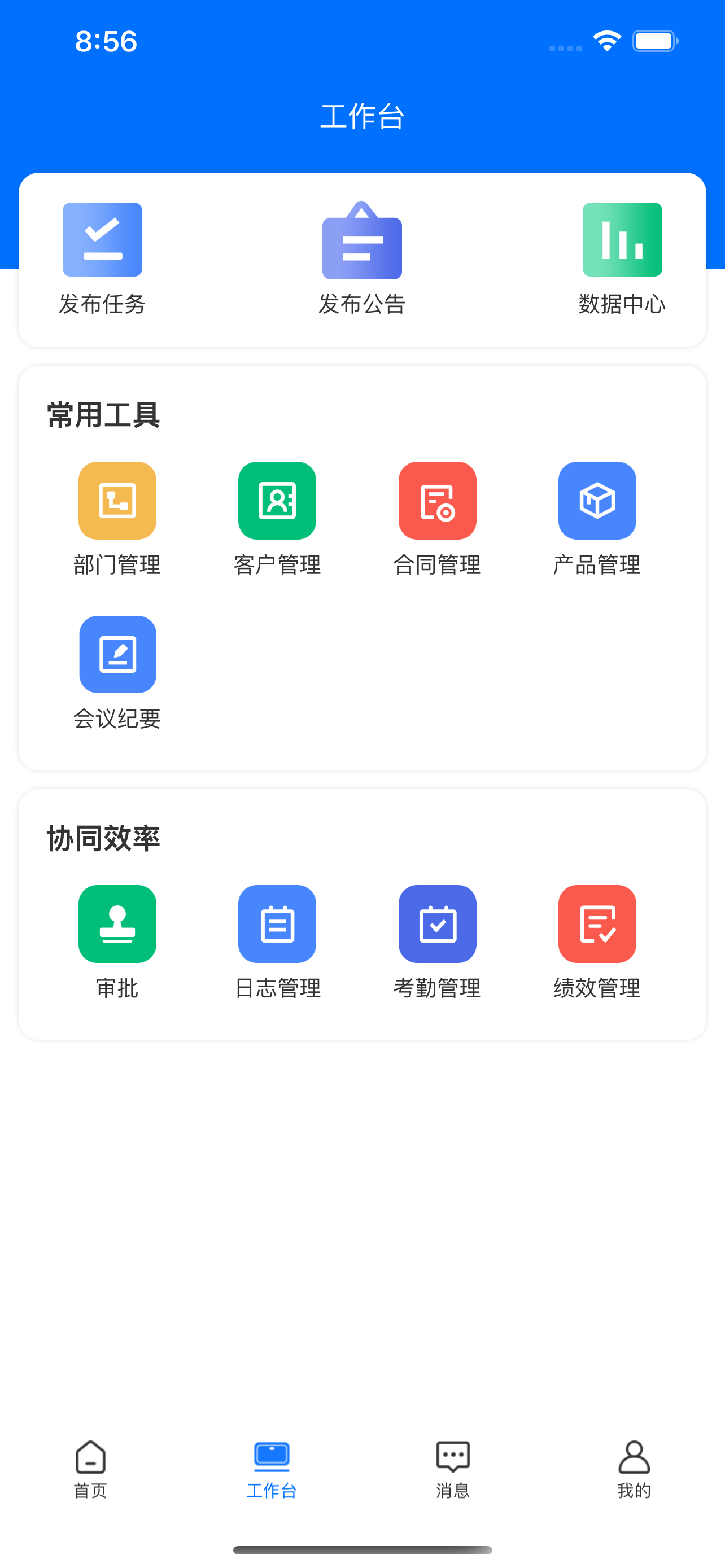 销管通管理端
