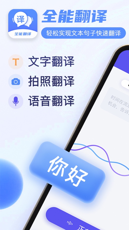 #1. 翻译-拍照翻译文字和语音翻译软件 (iOS) 게시자: 阳超 陈