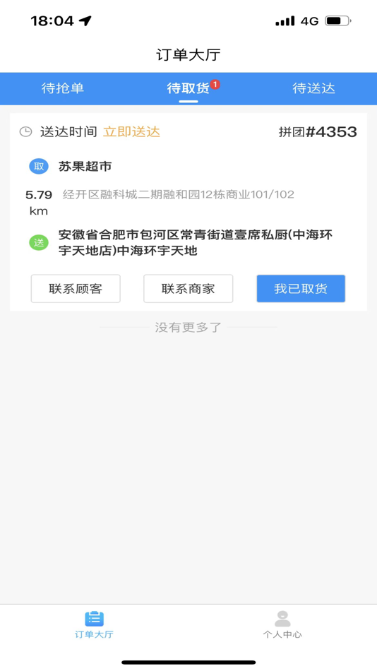 #2. 一点稻骑手端 (iOS) Podle: Hefei soft cloud Information Technology Co., Ltd.