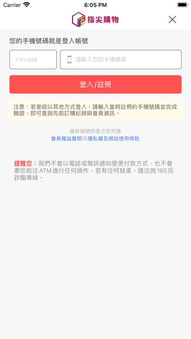 指尖購物 Screenshot