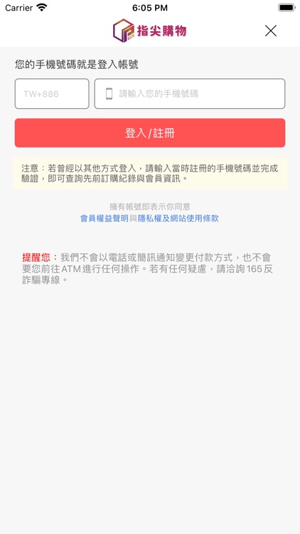 指尖購物 screenshot-4