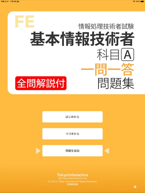 全問解説付 基本情報技術者 科目A 一問一答問題集のおすすめ画像1