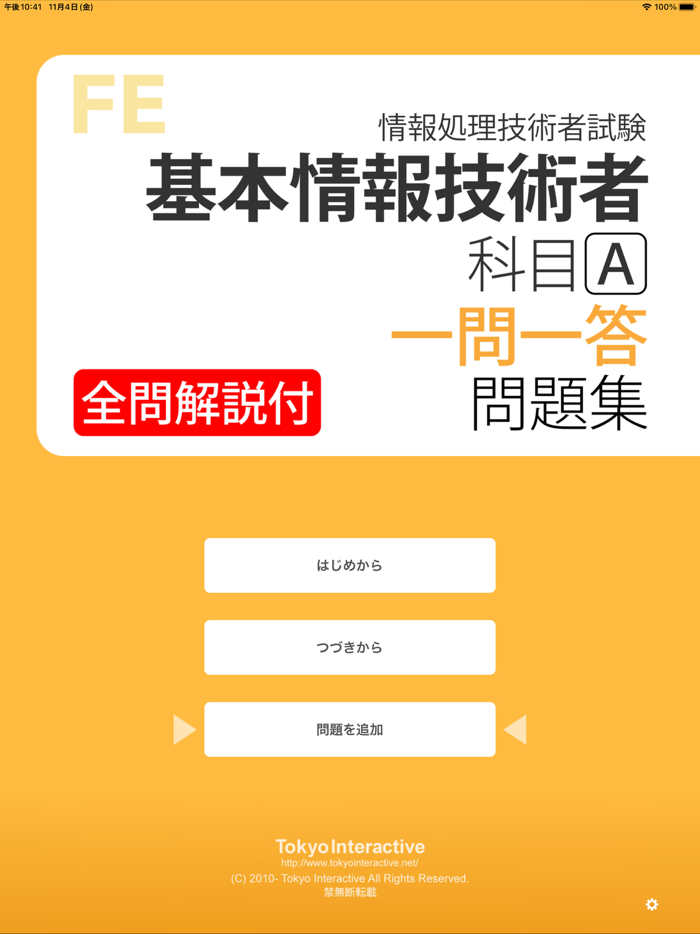 IPAs IT Engineer Exam FE QandA