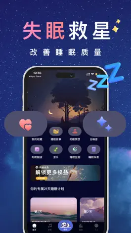 Game screenshot 熊猫睡眠 -睡眠白噪音提升冥想专注放松助眠减压 hack