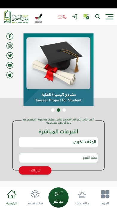 بيت الخير Screenshot