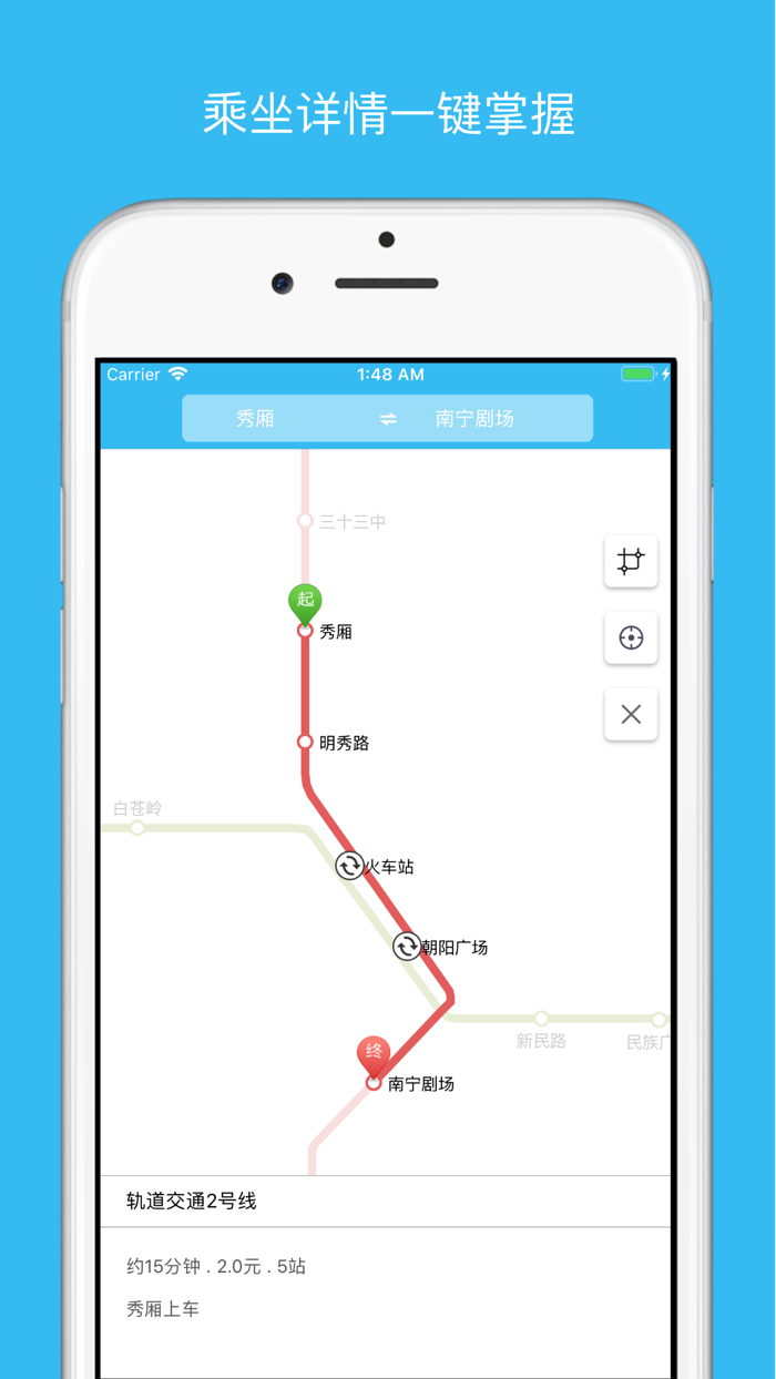 南宁地铁通-地铁线路查询必备神器