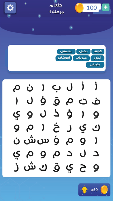 الكلمات الخفية Screenshot