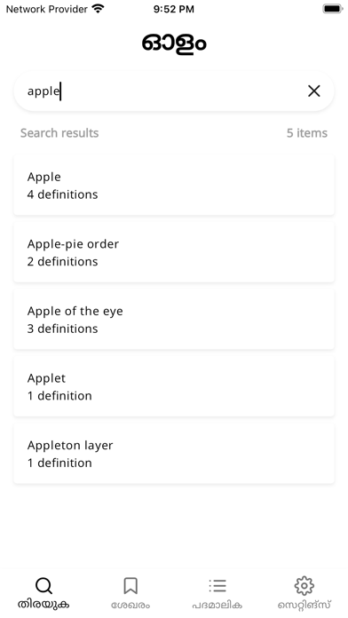 Olam Malayalam Dictionary Screenshot