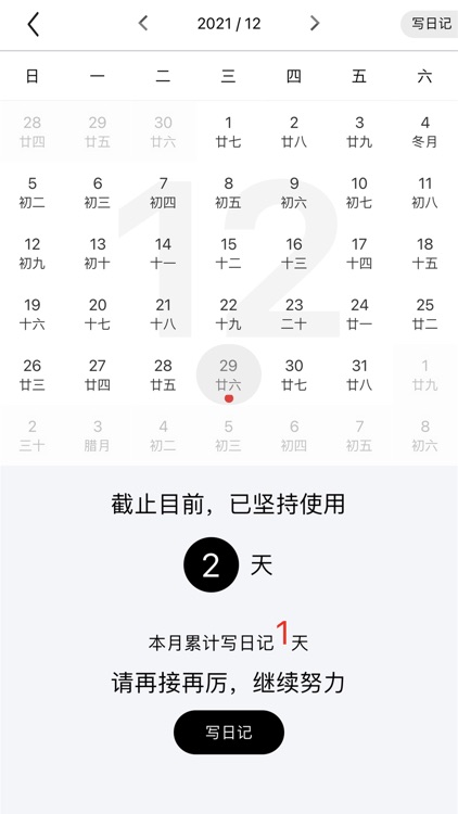 随记日记-日记本·笔记本·记事本 screenshot-3