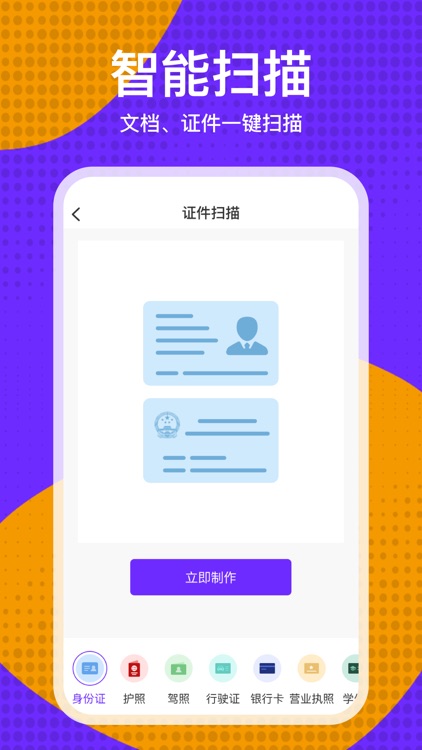 万能扫描王-测距计数