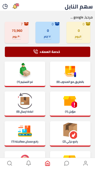 سهم النابل - العميل Screenshot