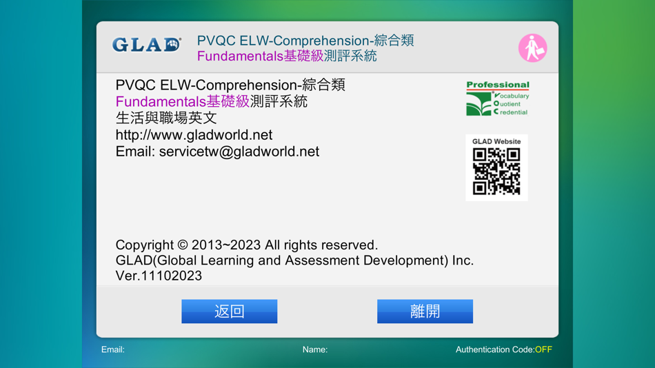 #9. PVQC 生活與職場-綜合類 Fundamentals 級 (iOS) 由: GLAD