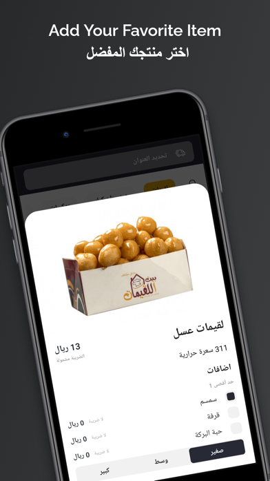 House Of Lukma | بيت اللقيمات Screenshot