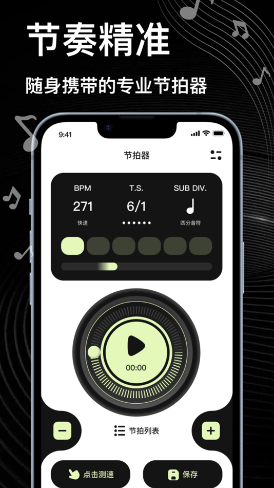 节拍器-东沽打拍器&专业手机节奏器 - 2.0 - (iOS)