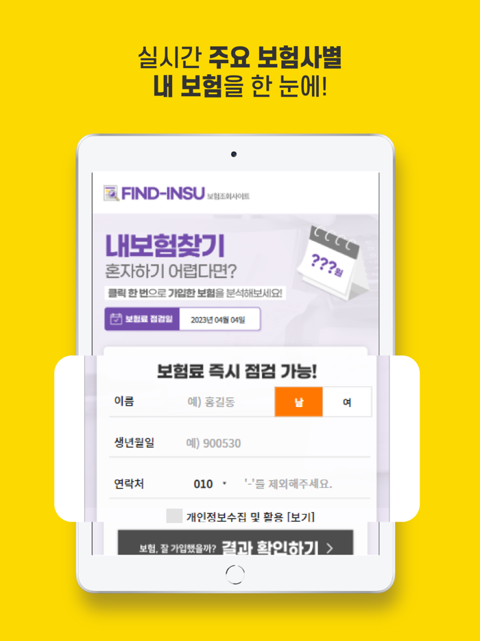 내보험찾아줌 내보험찾기 내보험조회 다나와 내보험다보여