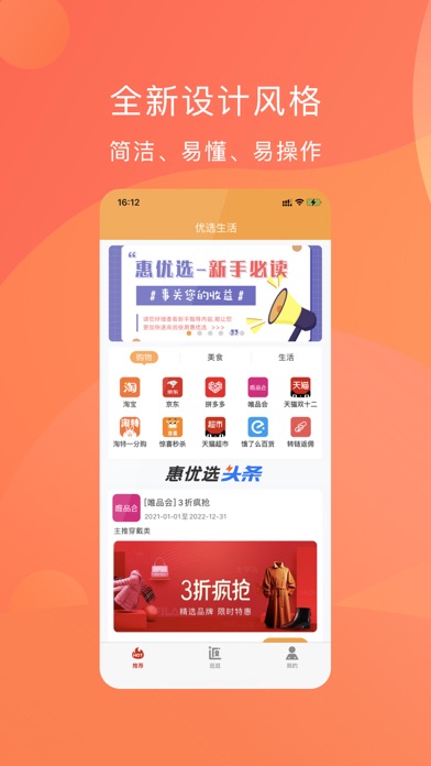 惠优选-购物高佣必备 Screenshot