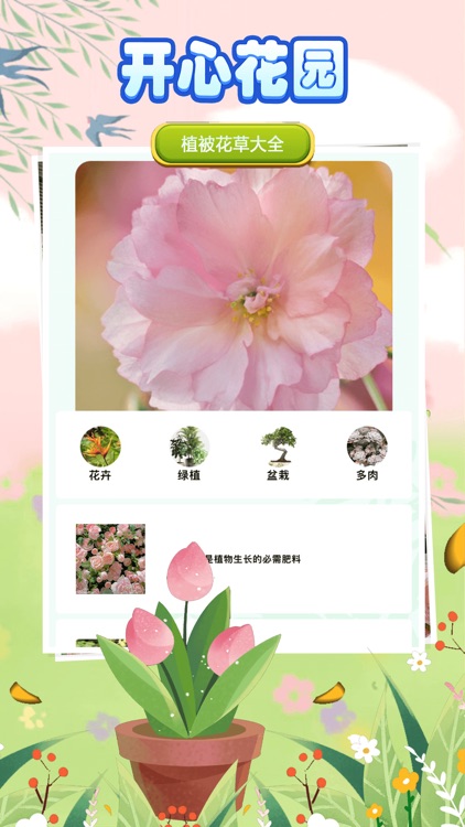 开心花园-鲜花小镇休闲养成