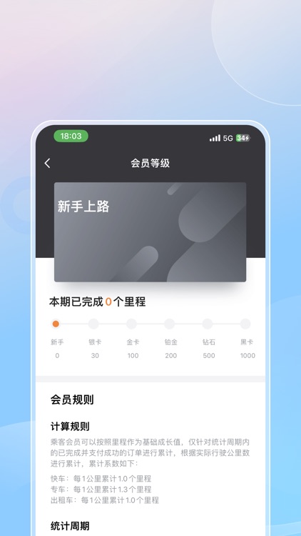 雷利出行 screenshot-4