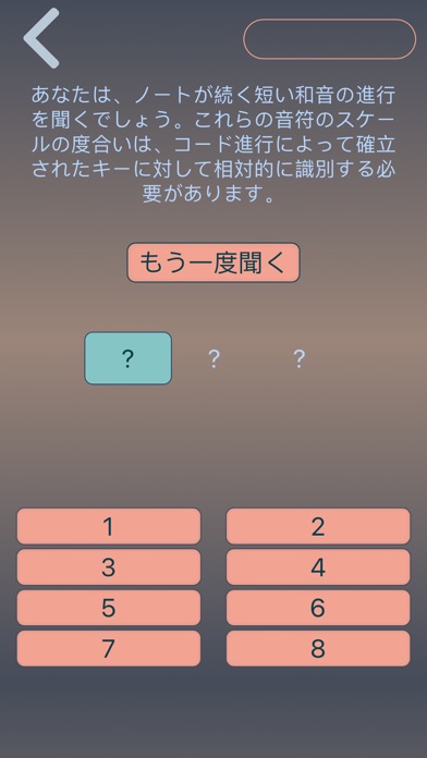 絶対音感 Pro：音符と和音のおすすめ画像7