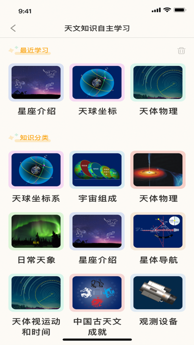 星通APP Screenshot