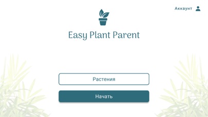 Easy Plant Parent Screenshot