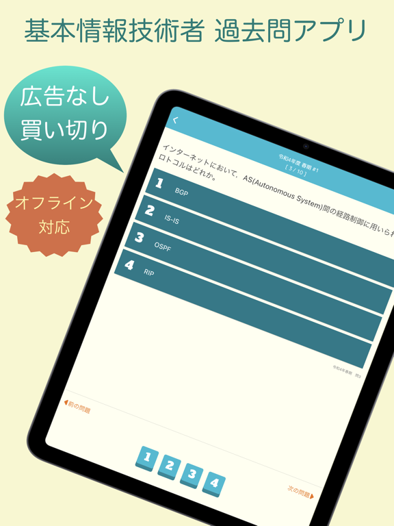 Screenshot #4 pour 基本情報技術者試験 過去問集 ｜ 基本情報の過去問を学習