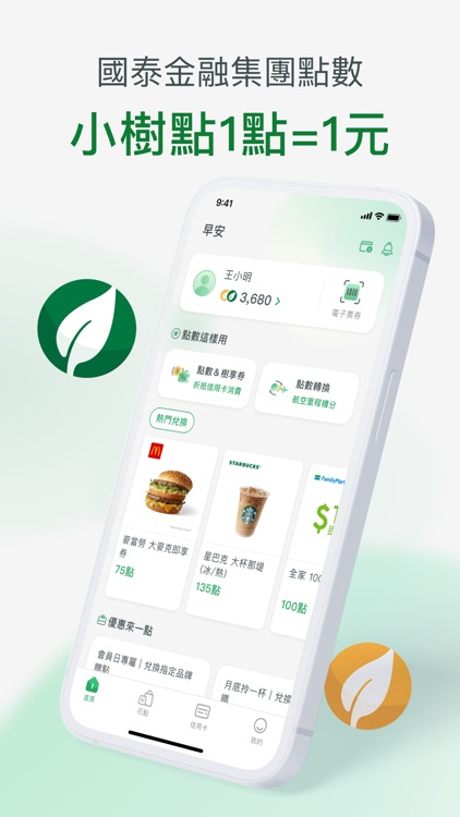 國泰優惠CUBE Rewards screenshot-0