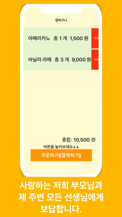 꾸욱 - 키오스크 연습 어플 screenshot-6