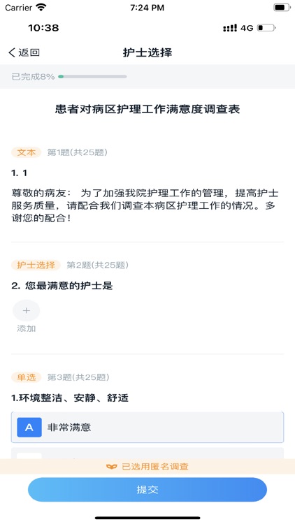 护理管理助手 screenshot-4