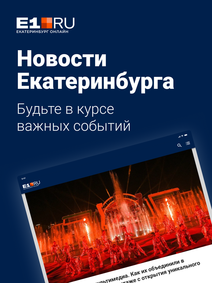 E1 — новости Екатеринбурга