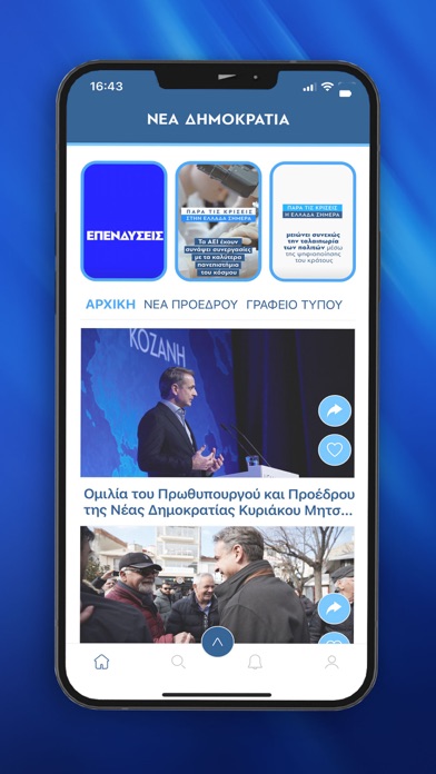 Νέα Δημοκρατία Screenshot