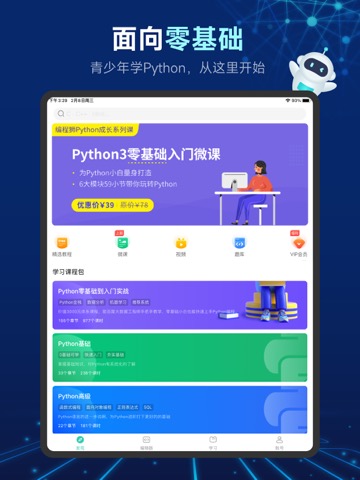 Python少年编程狮-Python入门及提高学习教程大全のおすすめ画像2