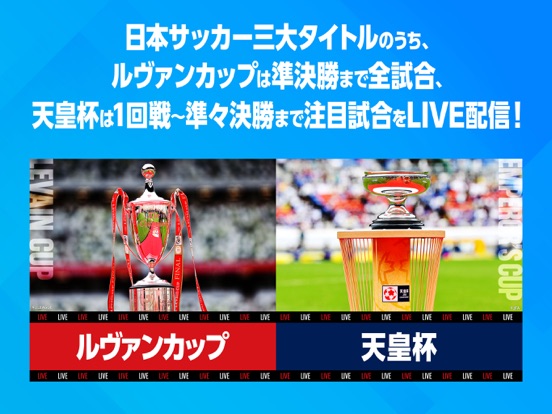 スカパー！SOCCERのおすすめ画像2