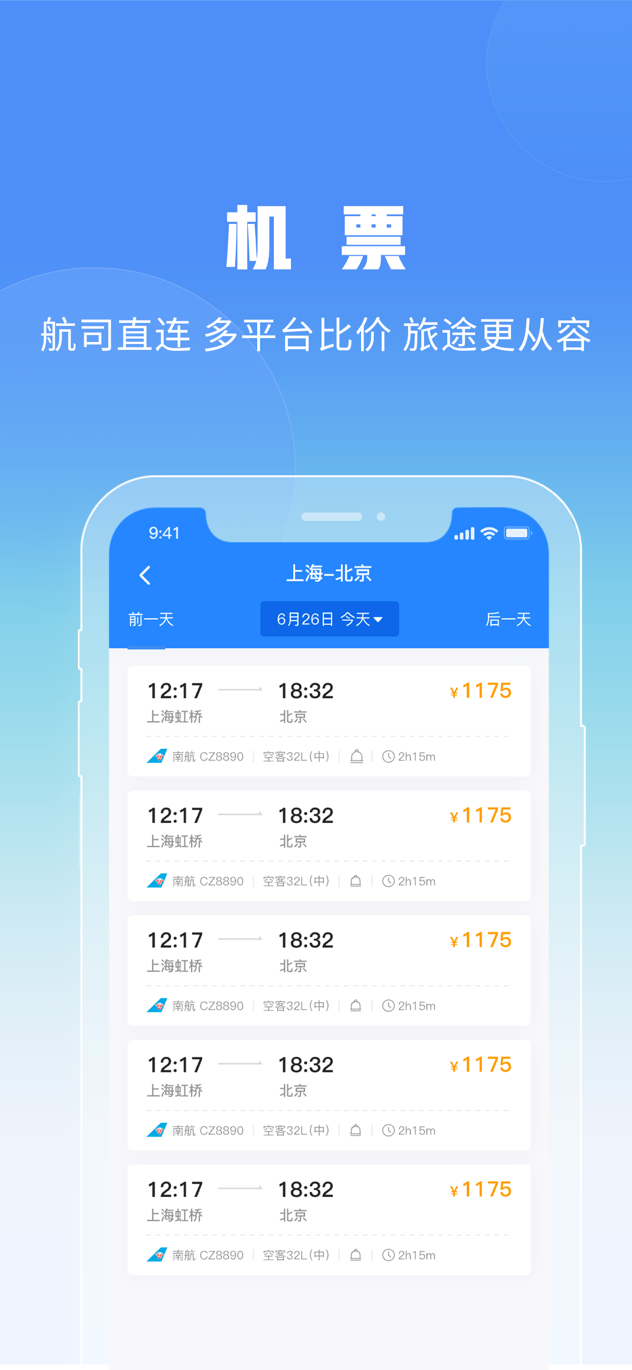 弧秒商旅