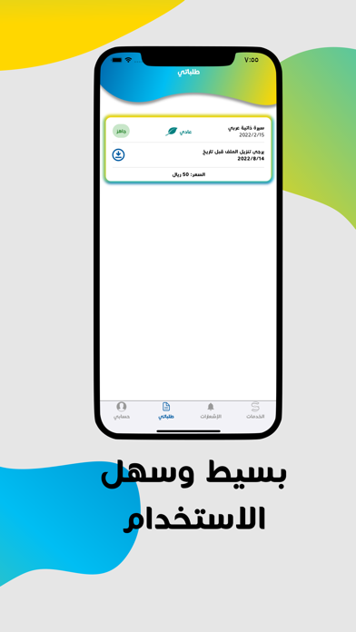 سين للخدمات الإلكترونية Screenshot