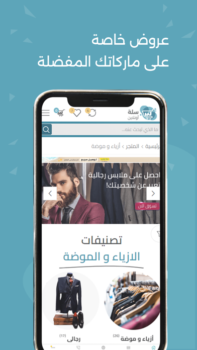 Sallh Online - سلة اونلاين Screenshot