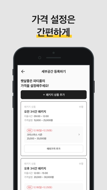 여기어때 공간대여 호스트센터 screenshot-4
