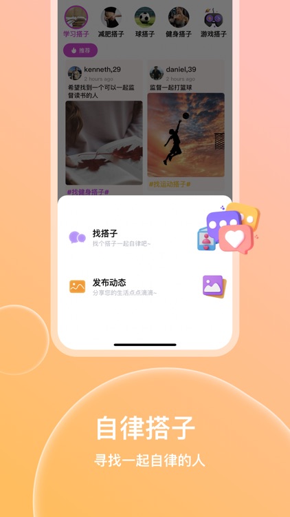 搭子儿-寻找一起自律的人