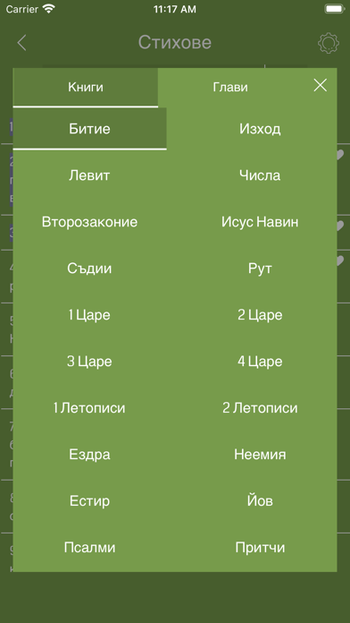 Bulgarian Bible Offline Screenshot