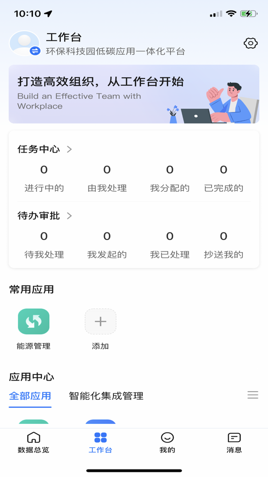 #2. 环保科技园低碳应用一体化平台 (iOS) 由: Jiangsu Eazytec Co.,Ltd.