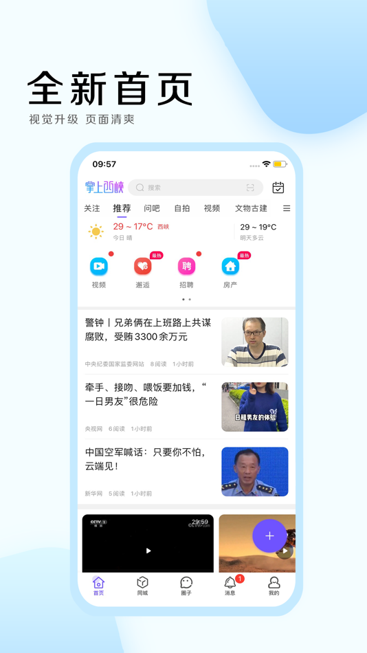 #3. 掌上西峡-偶遇另一个自己 (iOS) 由: 晓攀 尚
