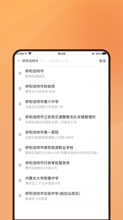小牛快跑乘客端 screenshot-3