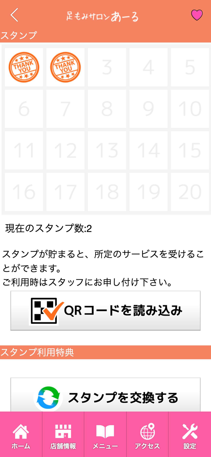足もみサロンあーる　公式アプリ
