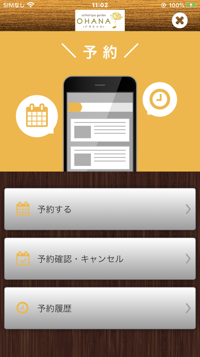 エステティックガーデン　OHANA